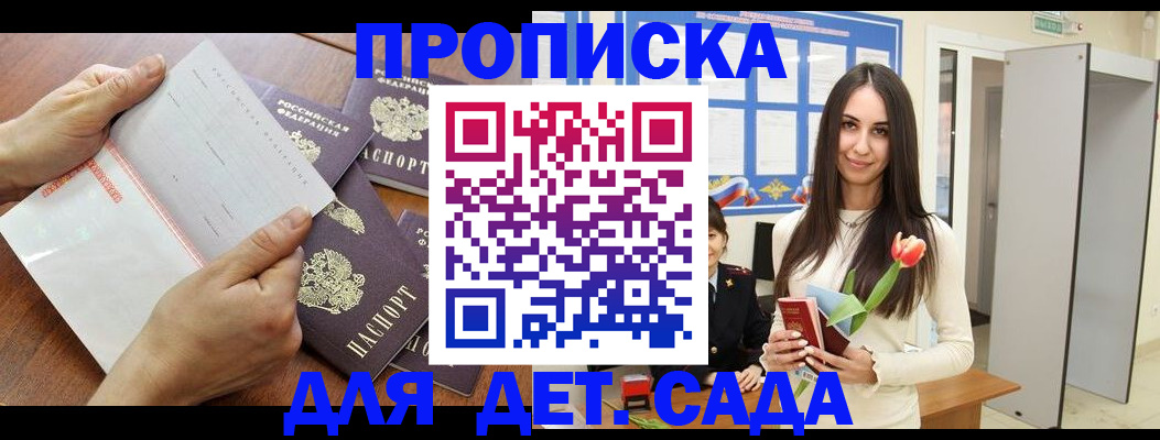 прописка от собственника в Партизанске