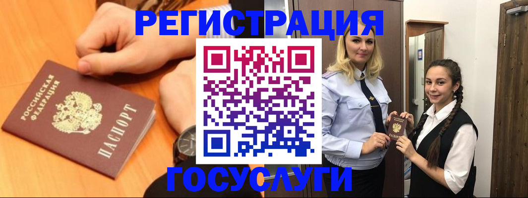 временная регистрация для школы в Партизанске