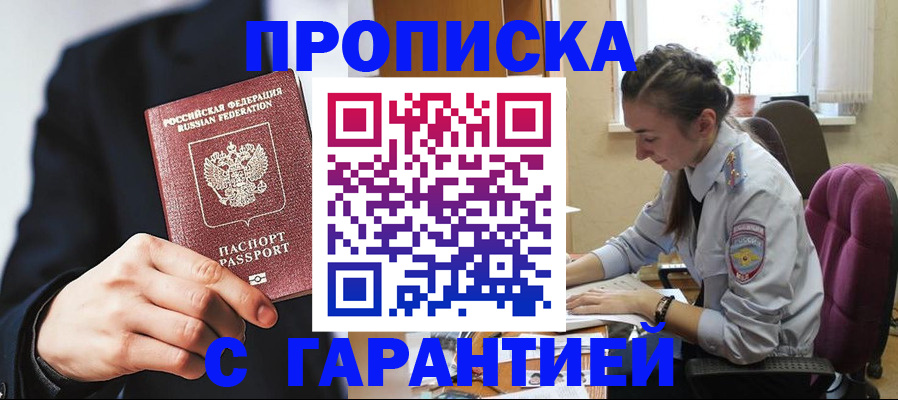 официальная временная регистрация в Партизанске