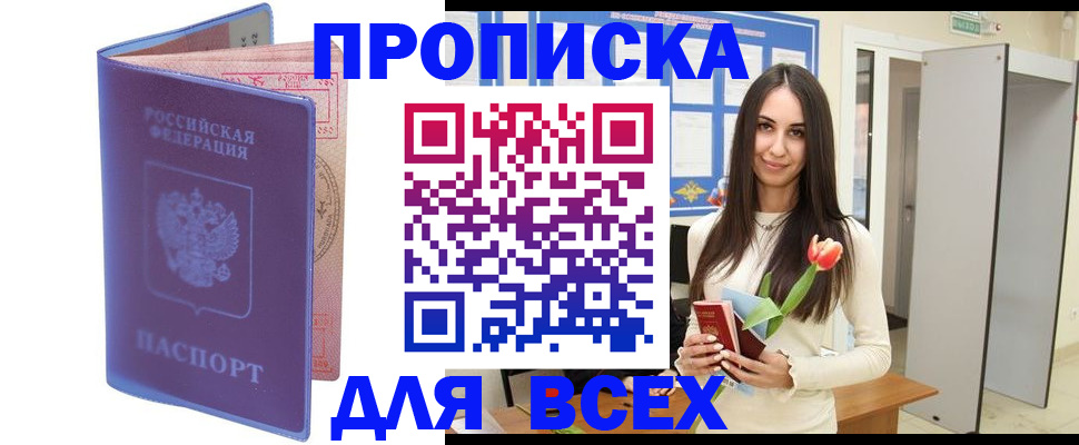 прописка 2025 в Партизанске